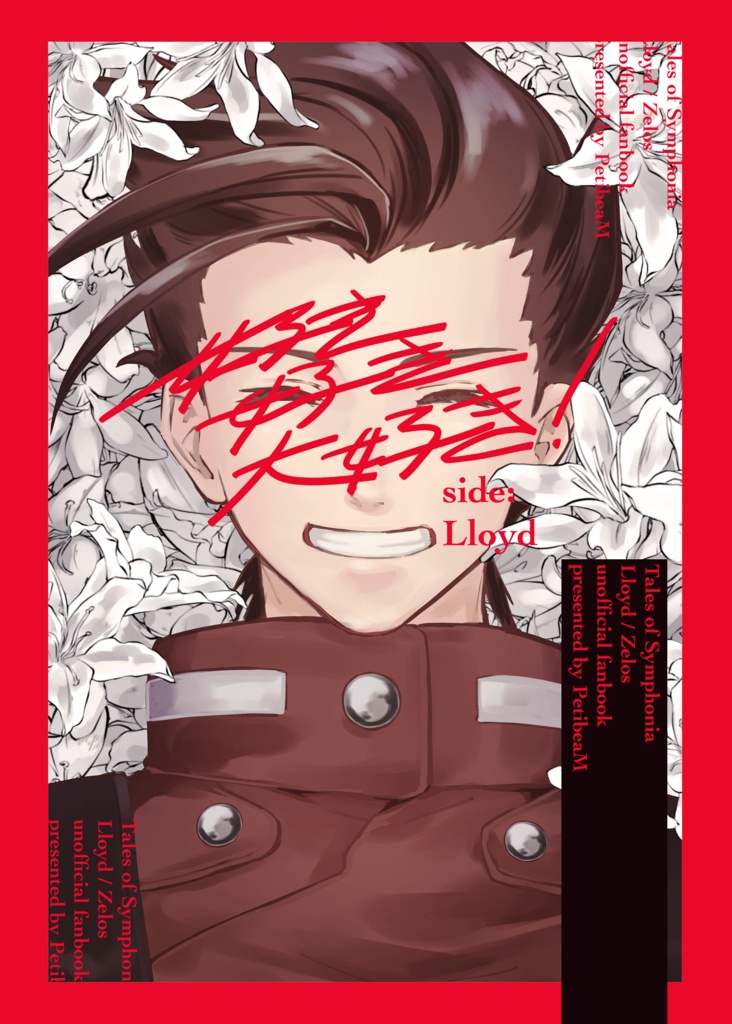 好き好き大好き!