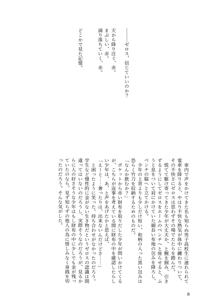 往事渺茫として、