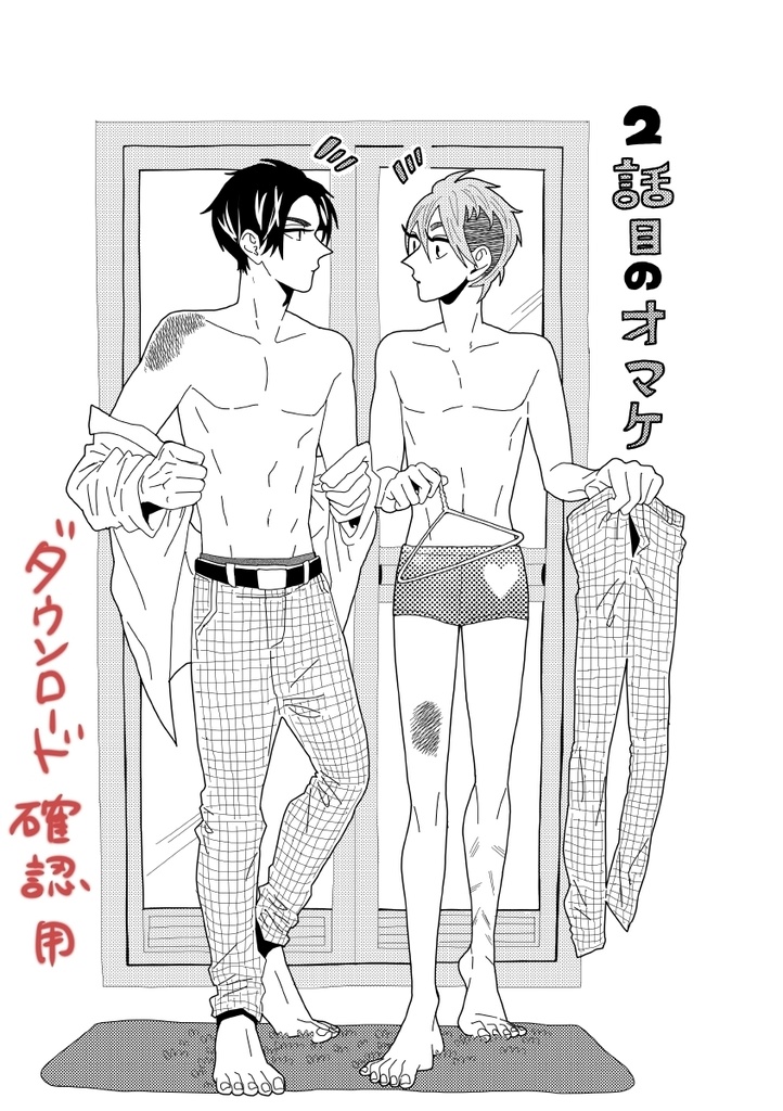 確認用