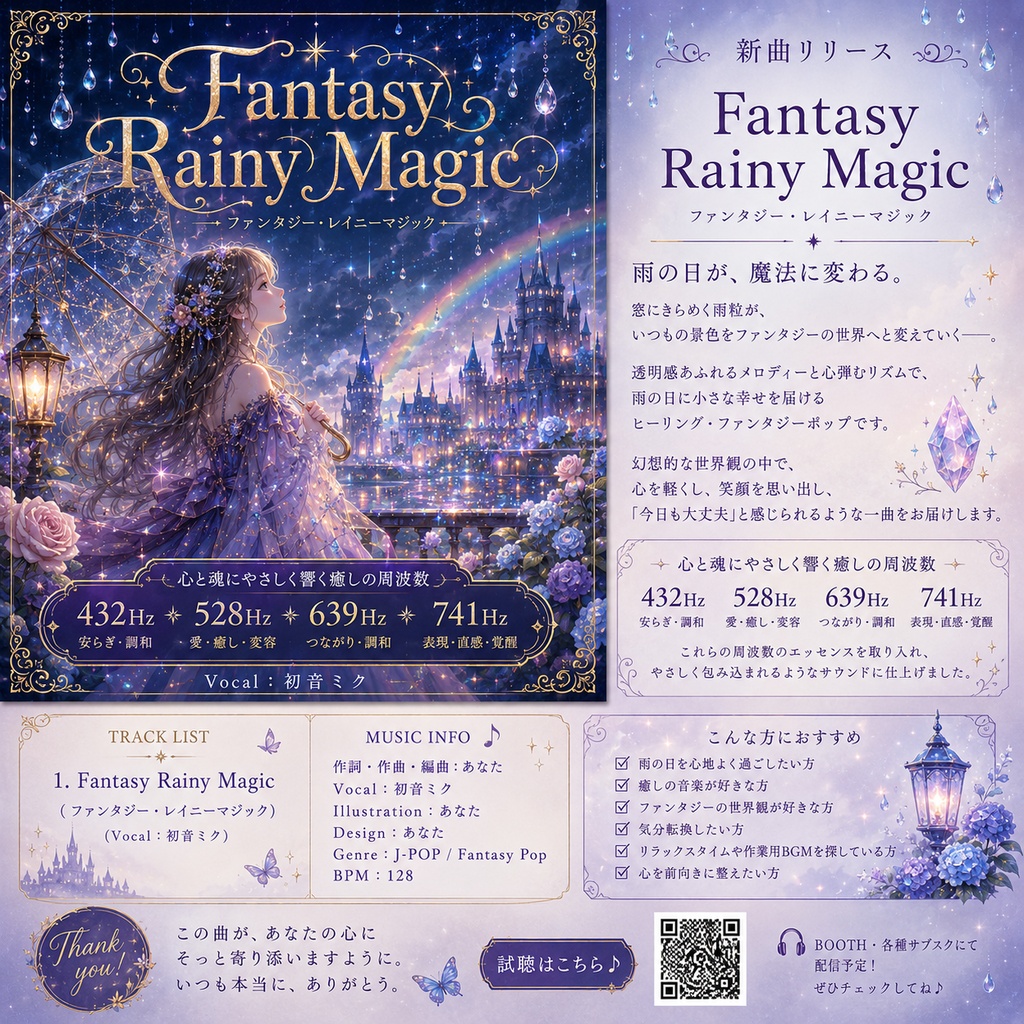 Fantasy Rany Magic(癒し波動ソング)