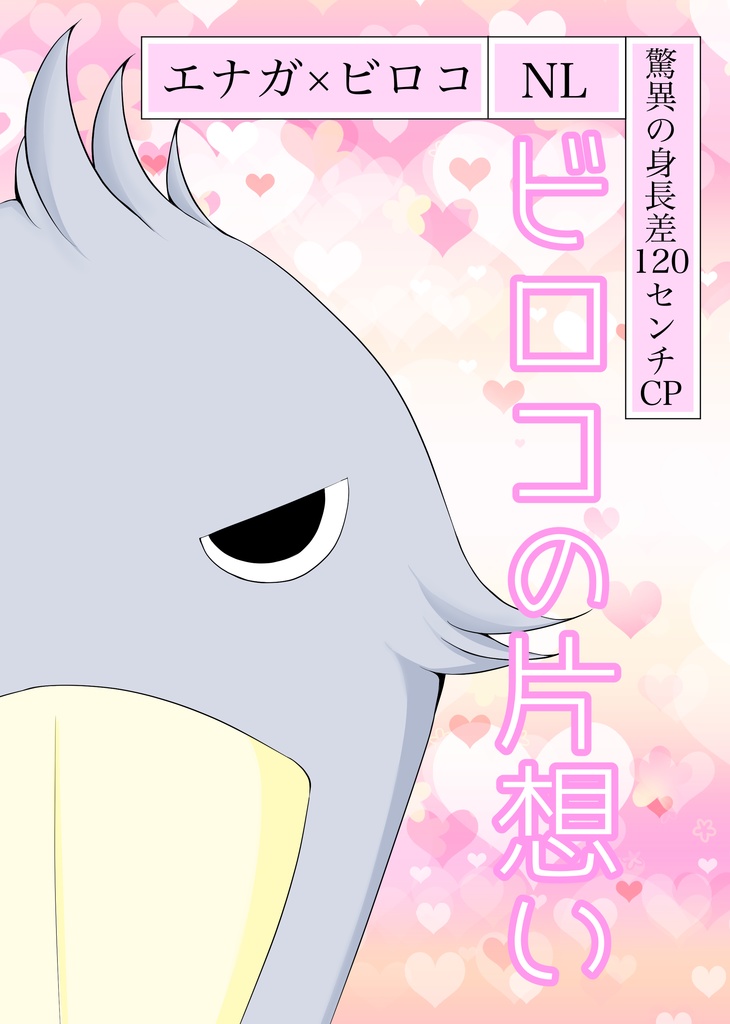 ミニマンガ ビロコの片想い