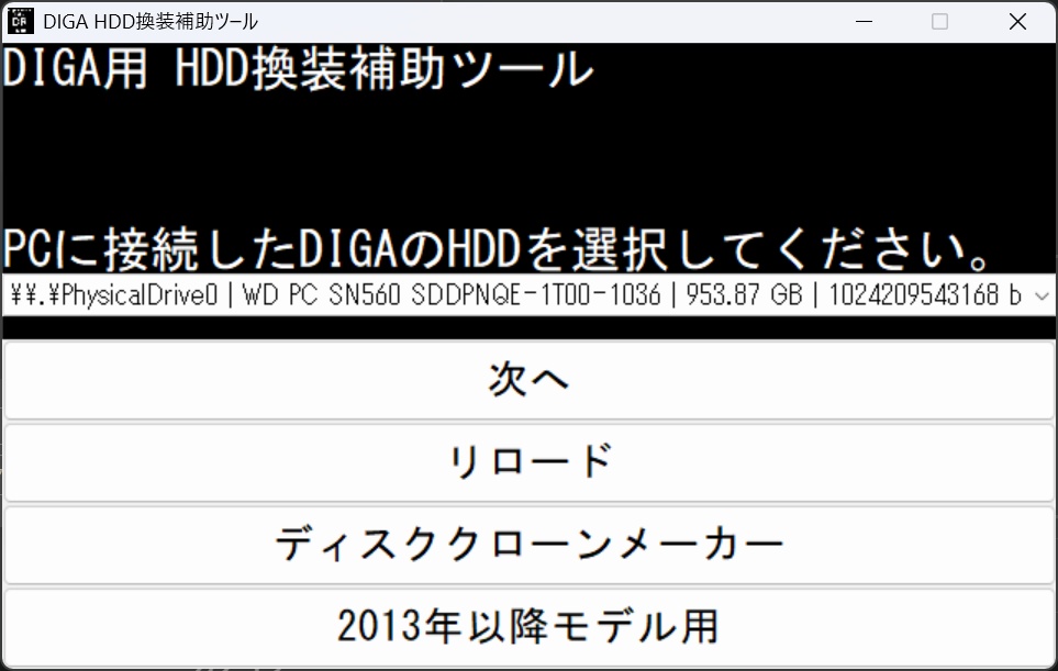 ◆2013年以降の機種でも増量可能◆ Panasonic DIGA用 HDD換装補助ツール