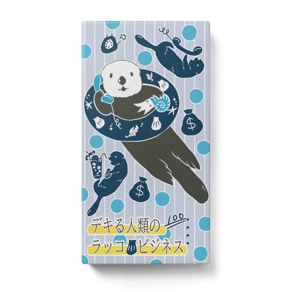 デキる人類のラッコビジネスA モバイルバッテリー