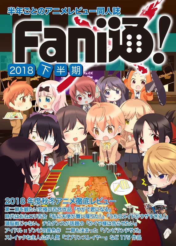 Fani通2018下半期