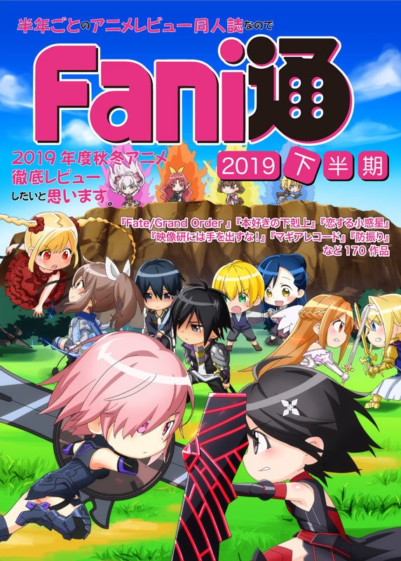 Fani通2019下半期