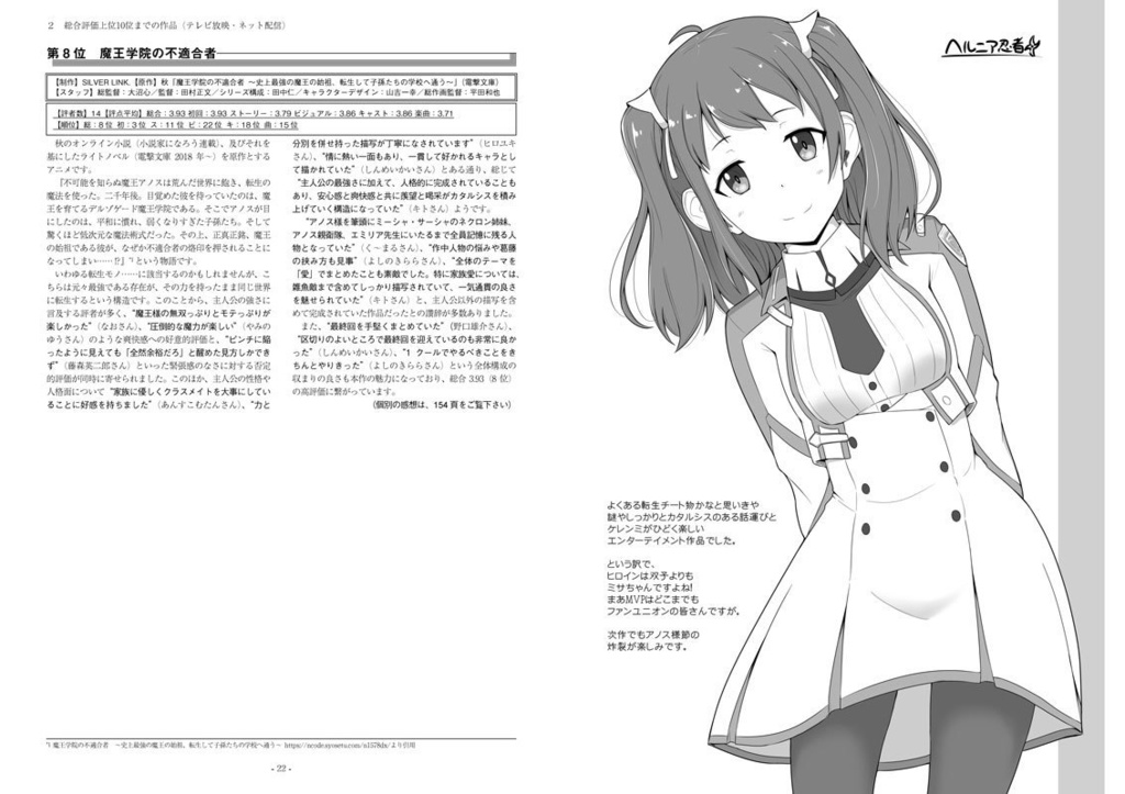 Fani通2020上半期