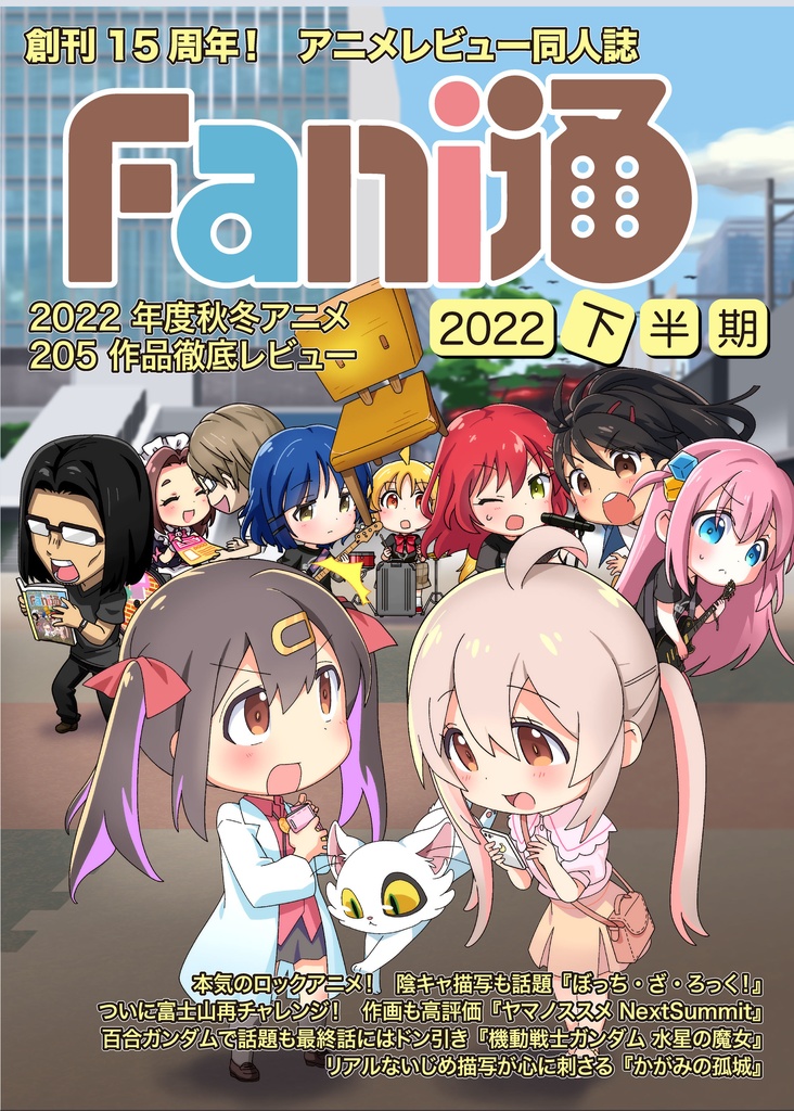 Fani通2022下半期