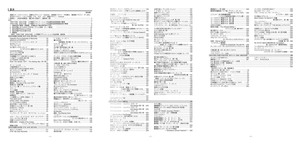 Fani通2024上半期