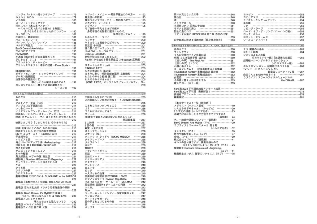 Fani通2024下半期