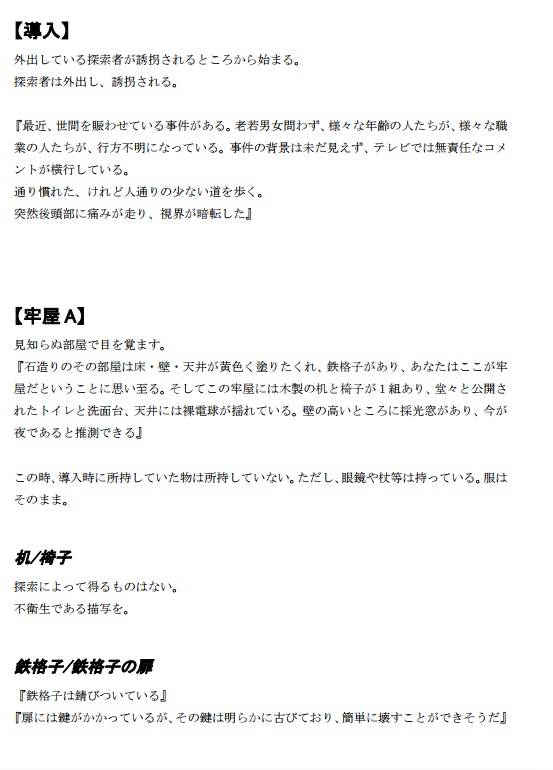 CoCシナリオ『異形の巫女』