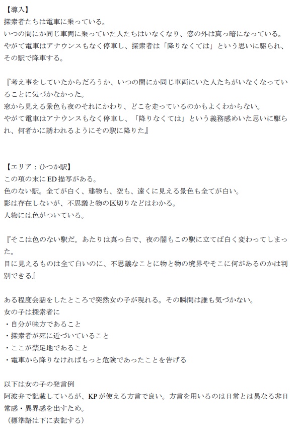 CoCシナリオ『フォークロアの誘い』