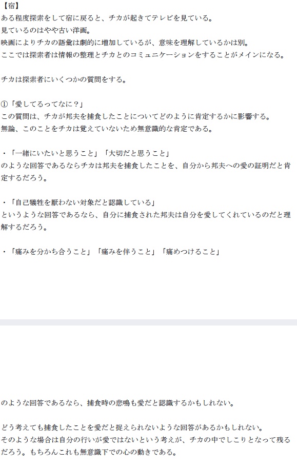 CoCシナリオ『愛の輪郭』