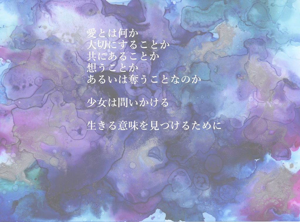 CoCシナリオ『愛の輪郭』