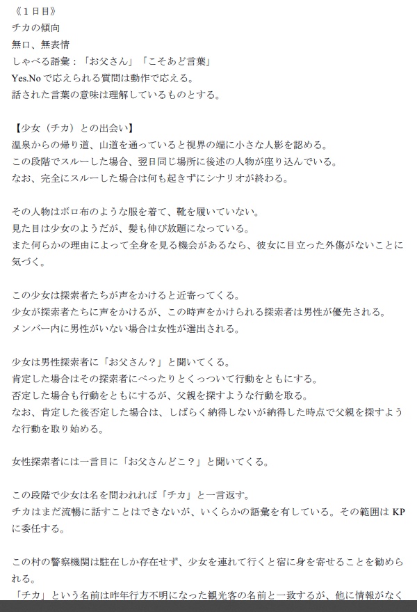 CoCシナリオ『愛の輪郭』