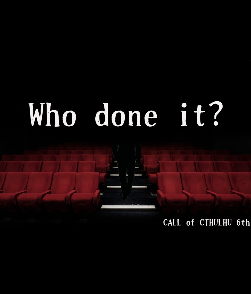 CoCシナリオ『Who done it ?』