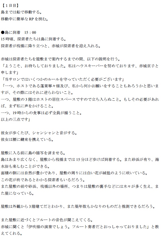 CoCシナリオ『Who done it ?』