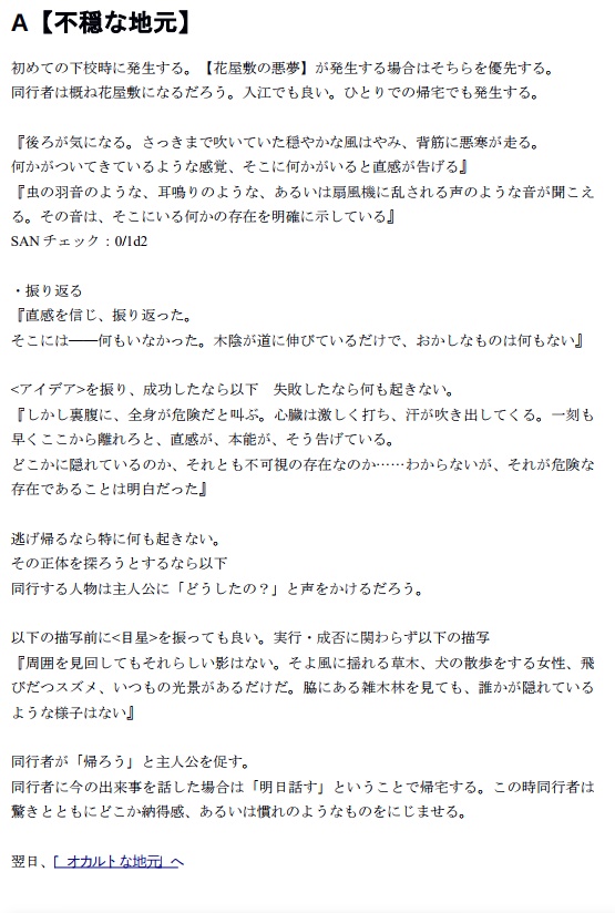 CoCシナリオ『桜と怪異と君と』