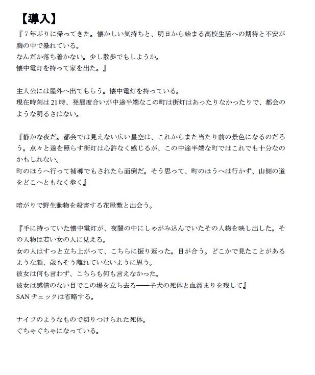 CoCシナリオ『桜と怪異と君と』