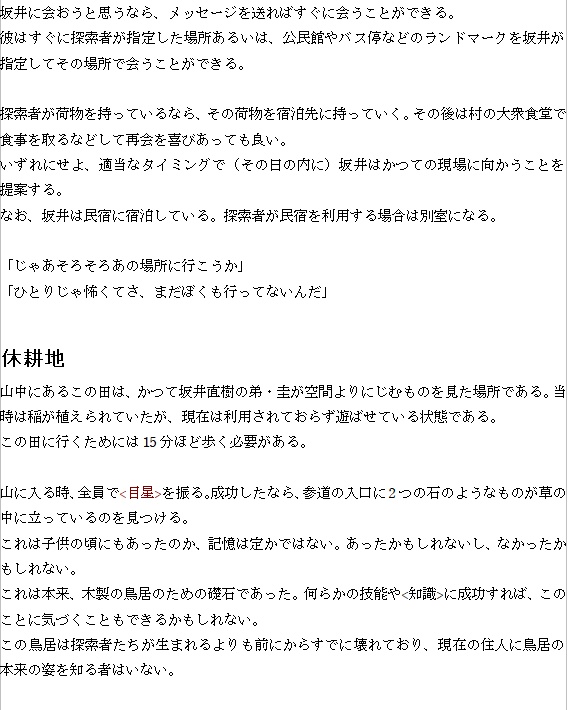 新クトゥルフ神話TRPGシナリオ『空間よりにじむもの』