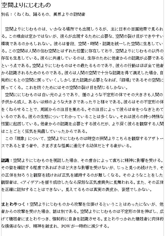 新クトゥルフ神話TRPGシナリオ『空間よりにじむもの』