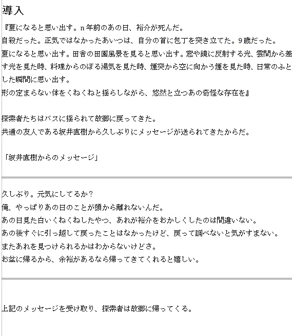 新クトゥルフ神話TRPGシナリオ『空間よりにじむもの』