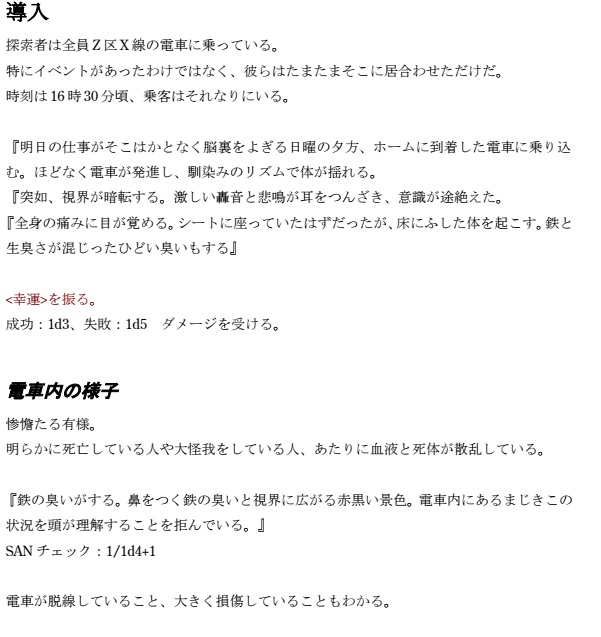 クトゥルフ神話TRPGキャンペーンシナリオ『ニャルトラダムスの大予言』 SPLL:E119626