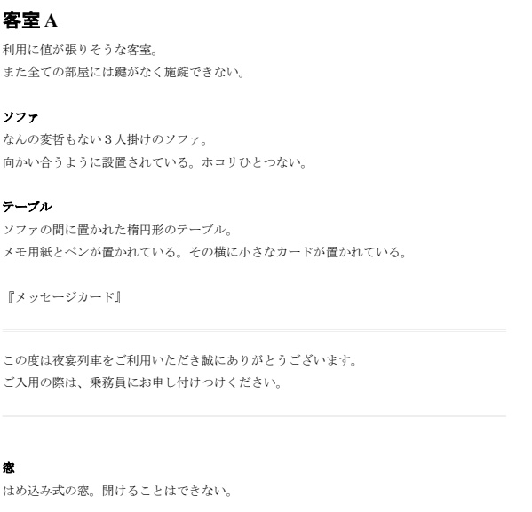 『夜宴列車』新クトゥルフ神話TPRPGシナリオ【SPLL:E190007】