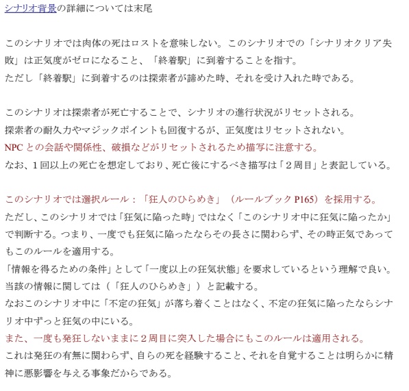 『夜宴列車』新クトゥルフ神話TPRPGシナリオ【SPLL:E190007】