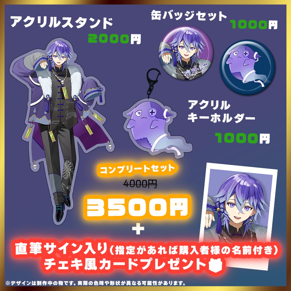 幽獄レヤ Vデビュー&誕生日記念グッズ2025