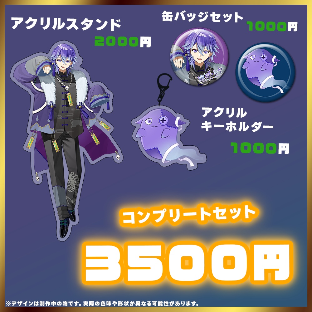 幽獄レヤ Vデビュー&誕生日記念グッズ2025 #2