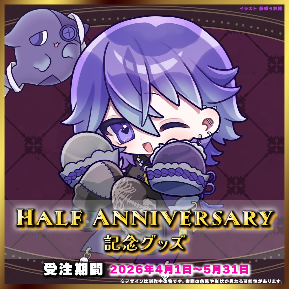 幽獄レヤ Half Anniversary記念グッズ👻(再来)