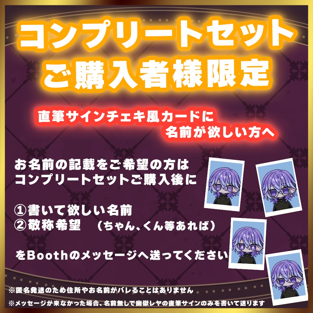 幽獄レヤ Half Anniversary記念グッズ👻