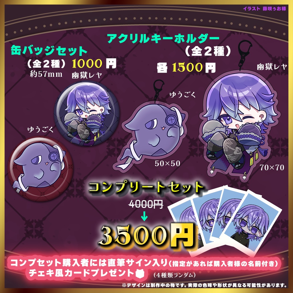 幽獄レヤ Half Anniversary記念グッズ👻