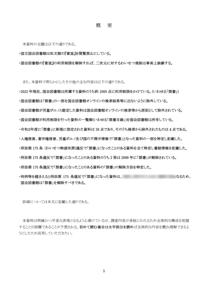 とある国家の禁書目録 電子書籍版(C101頒布)