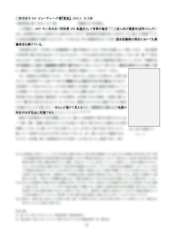 とある国家の禁書目録 電子書籍版(C101頒布)