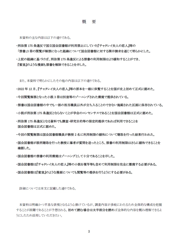 とある国家の禁書目録2(C103新刊)