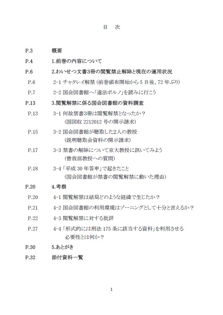 とある国家の禁書目録2(C103新刊)