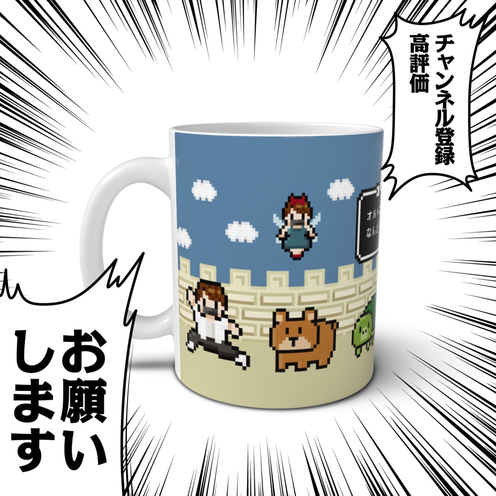 オルト&フレンズマグカップ