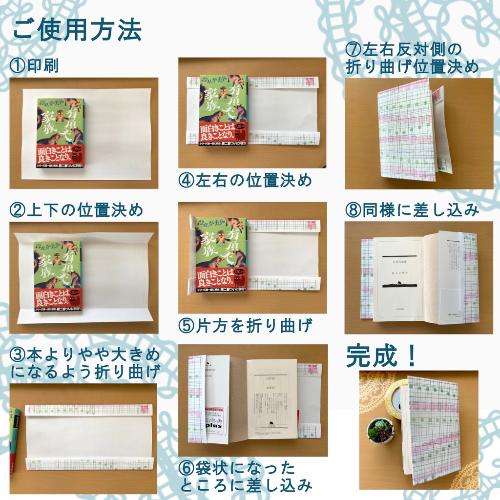 【DL】ブックカバー『わらびもち』【A4画像データ】【素材利用可】