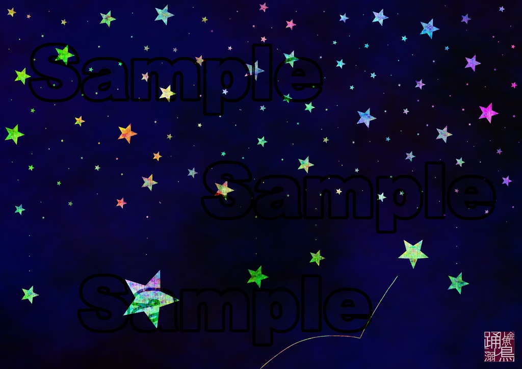 【DL式】ブックカバー『ほしぞら』【素材利用可・改変自由・商用可】【A4画像データ】