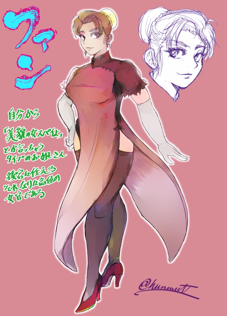 【PDF版】楊範・鄭令蔓伝 壱 壮途編【オリジナル小説】