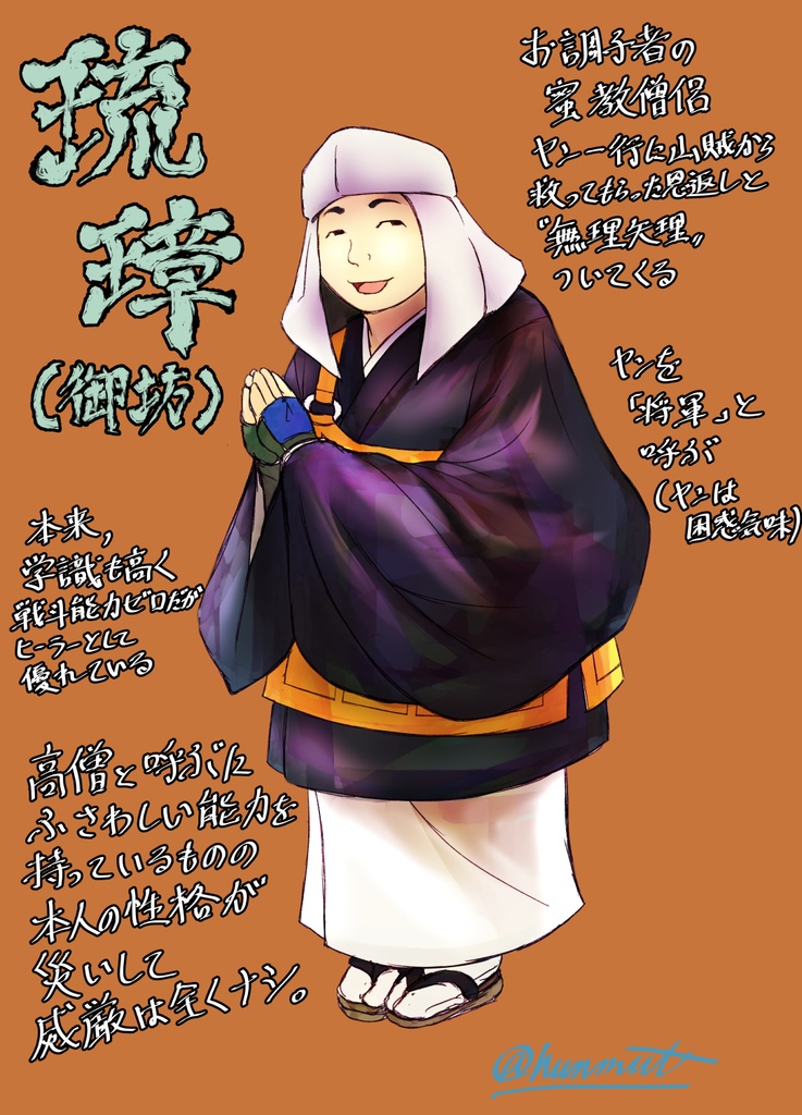 【PDF版】楊範・鄭令蔓伝 壱 壮途編【オリジナル小説】