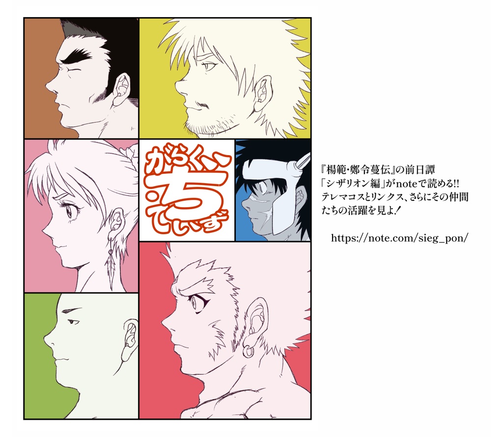 【PDF版】楊範・鄭令蔓伝 壱 壮途編【オリジナル小説】