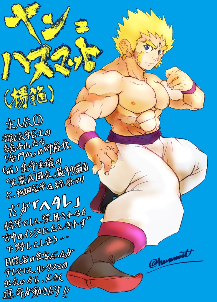 【PDF版】楊範・鄭令蔓伝 壱 壮途編【オリジナル小説】