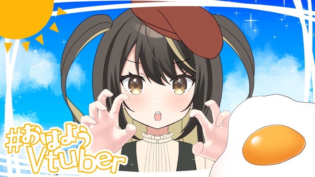 【おはようVtuber】空と目玉焼きのフレーム素材