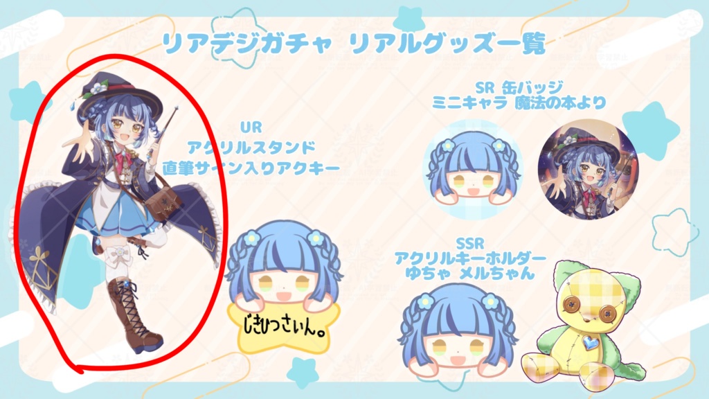 リアガチャ 景品 推しを学ぶ！(山田孝之！)様