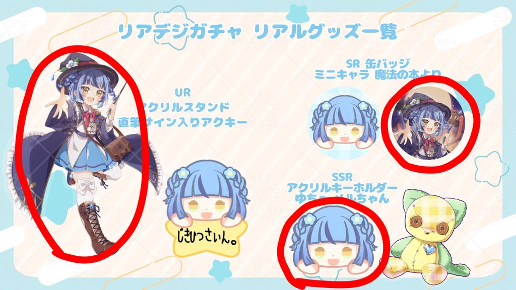 リアガチャ 景品 coco様