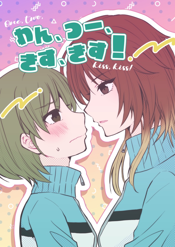 【SSF07】わん、つー、きす、きす！