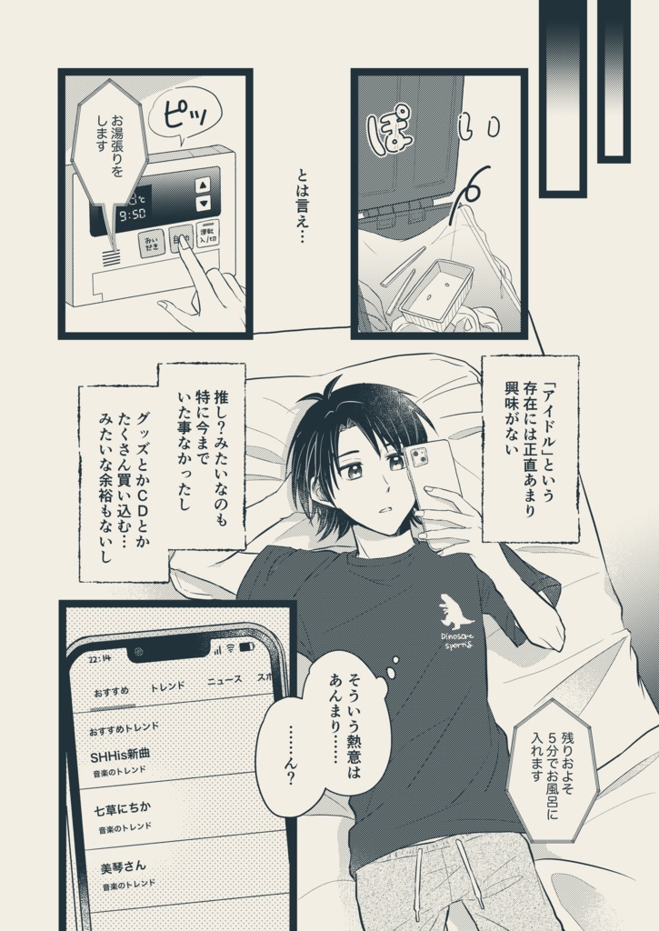 【SSF09】NO SHHis, No (our) Life!!