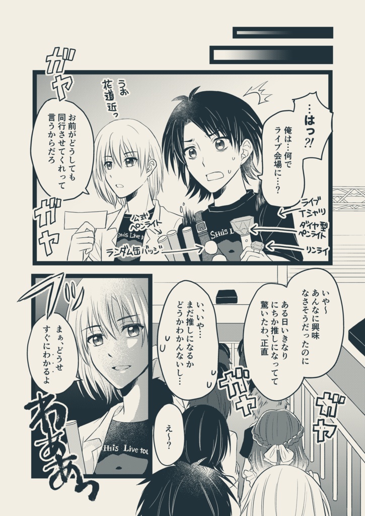 【SSF09】NO SHHis, No (our) Life!!